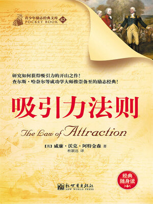 cover image of 吸引力法则